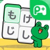 LINE：もじけし