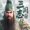 三国志:戦乱