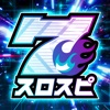 スロパチスピリット(スロスピ)｜パチスロ＆パチンコゲーム