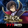 [7R]パチスロ コードギアス 反逆のルルーシュ R2