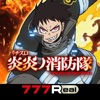[777Real]パチスロ 炎炎ノ消防隊